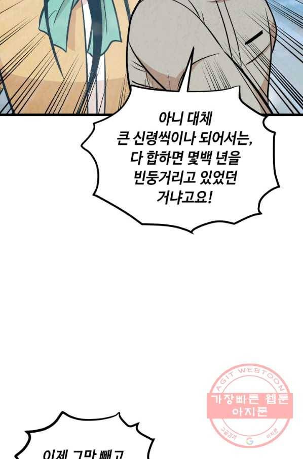 당골의 신부 102화 2