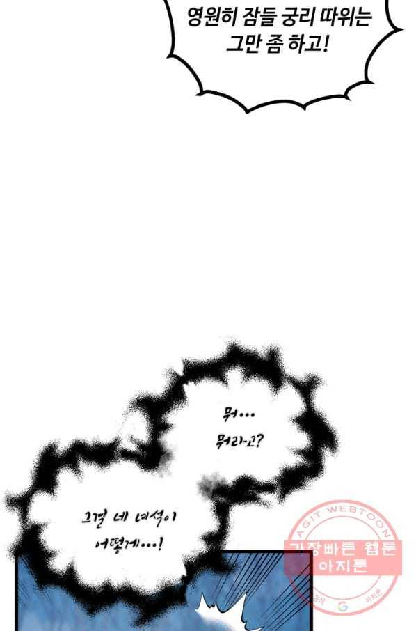 당골의 신부 102화 4