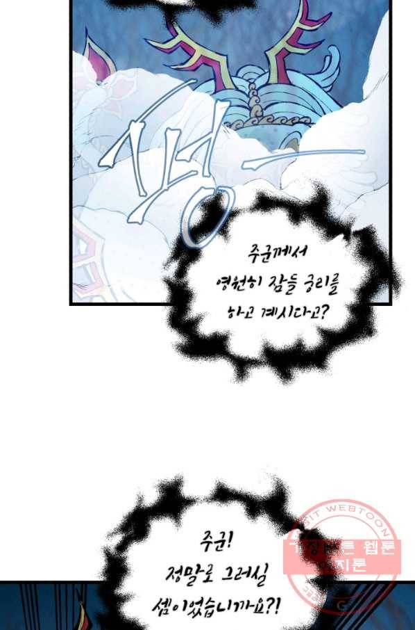 당골의 신부 102화 6