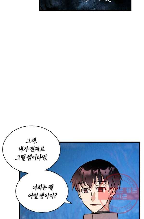 당골의 신부 102화 11