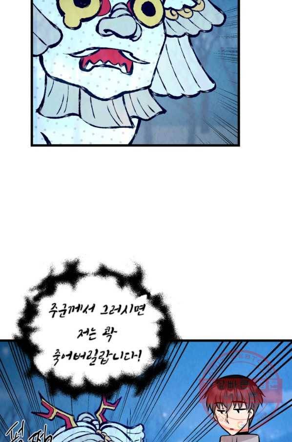 당골의 신부 102화 13