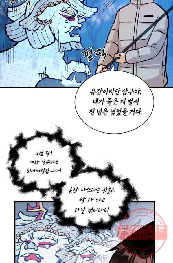 당골의 신부 102화 14