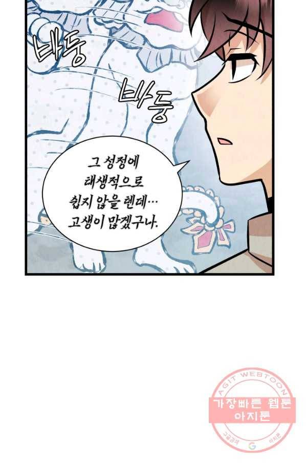 당골의 신부 102화 15