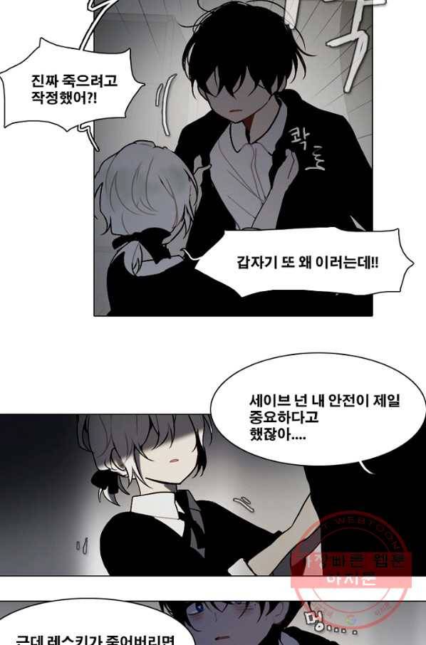 엔드와 세이브 166화 시작(6) 12