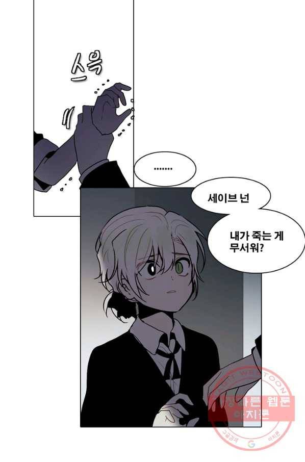 엔드와 세이브 166화 시작(6) 14