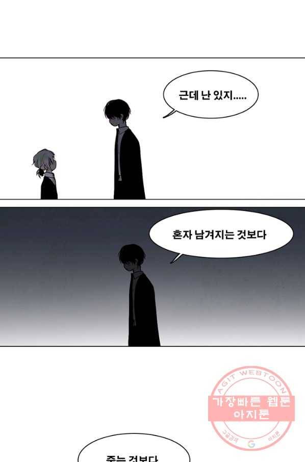 엔드와 세이브 166화 시작(6) 16