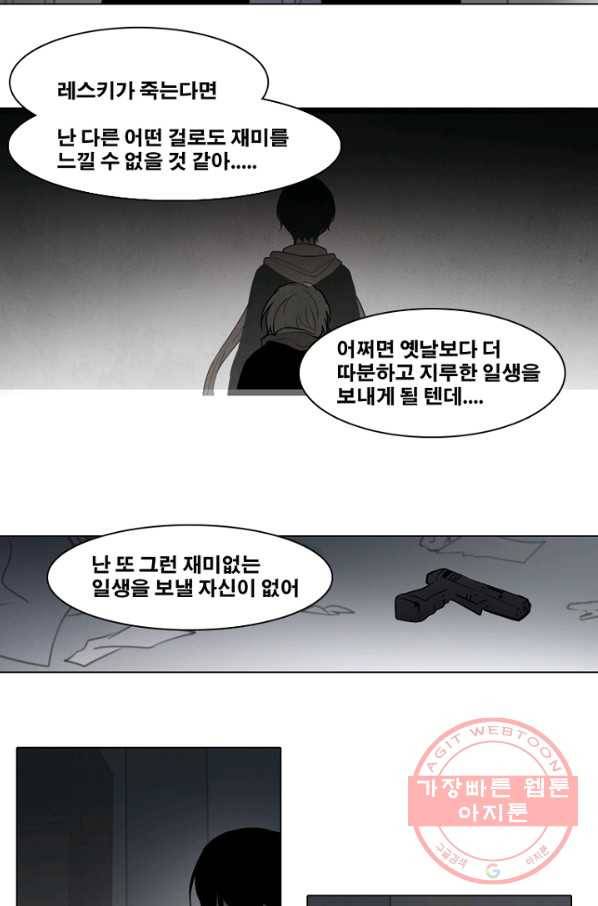엔드와 세이브 166화 시작(6) 18