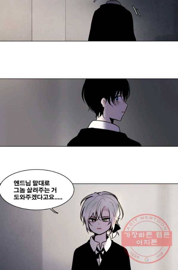 엔드와 세이브 166화 시작(6) 23