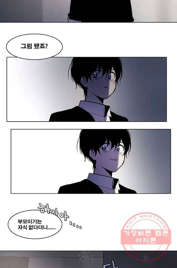 엔드와 세이브 166화 시작(6) 24