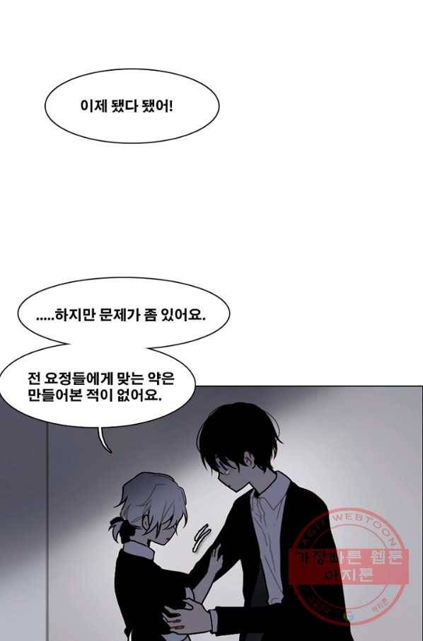 엔드와 세이브 166화 시작(6) 26