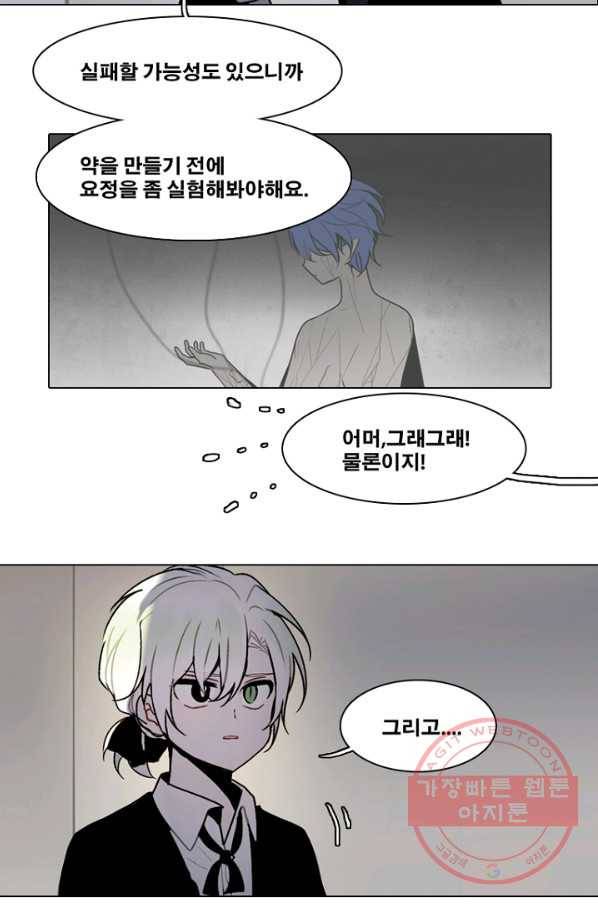엔드와 세이브 166화 시작(6) 27