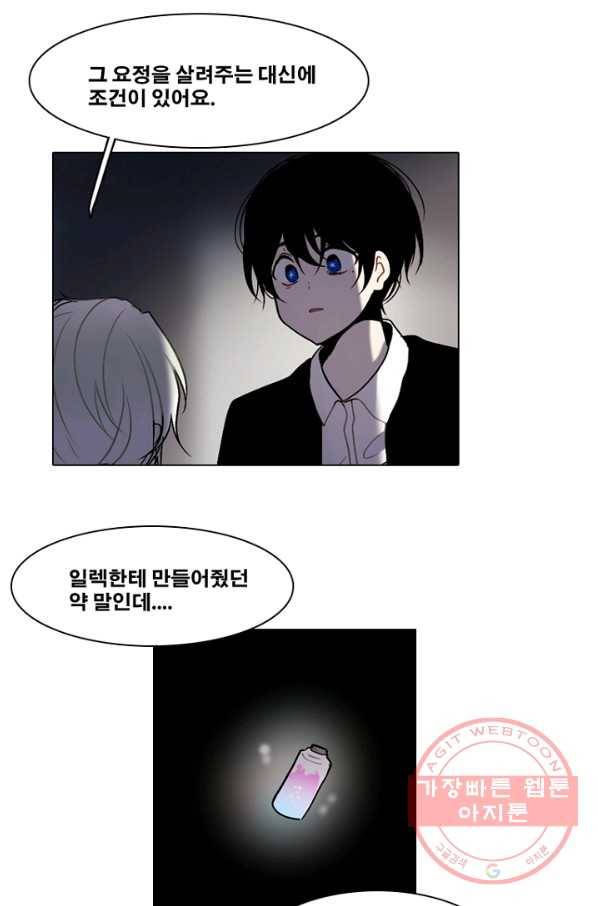 엔드와 세이브 166화 시작(6) 28