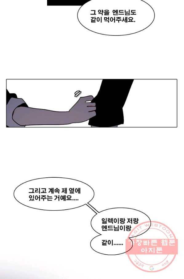 엔드와 세이브 166화 시작(6) 29