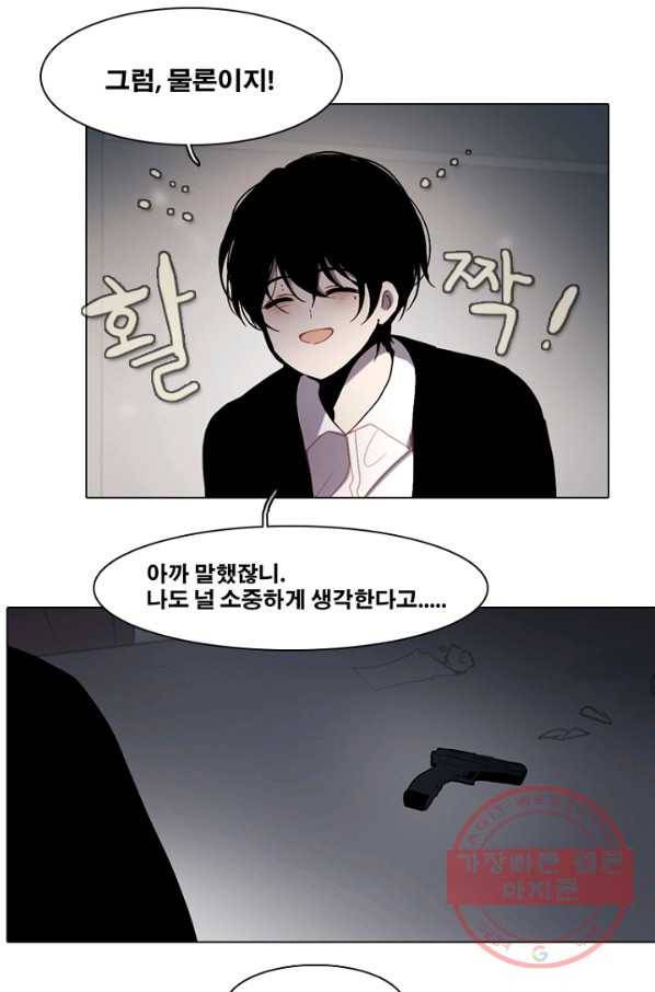 엔드와 세이브 166화 시작(6) 31