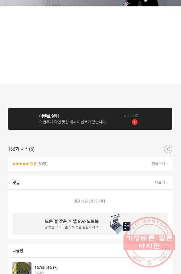 엔드와 세이브 166화 시작(6) 33