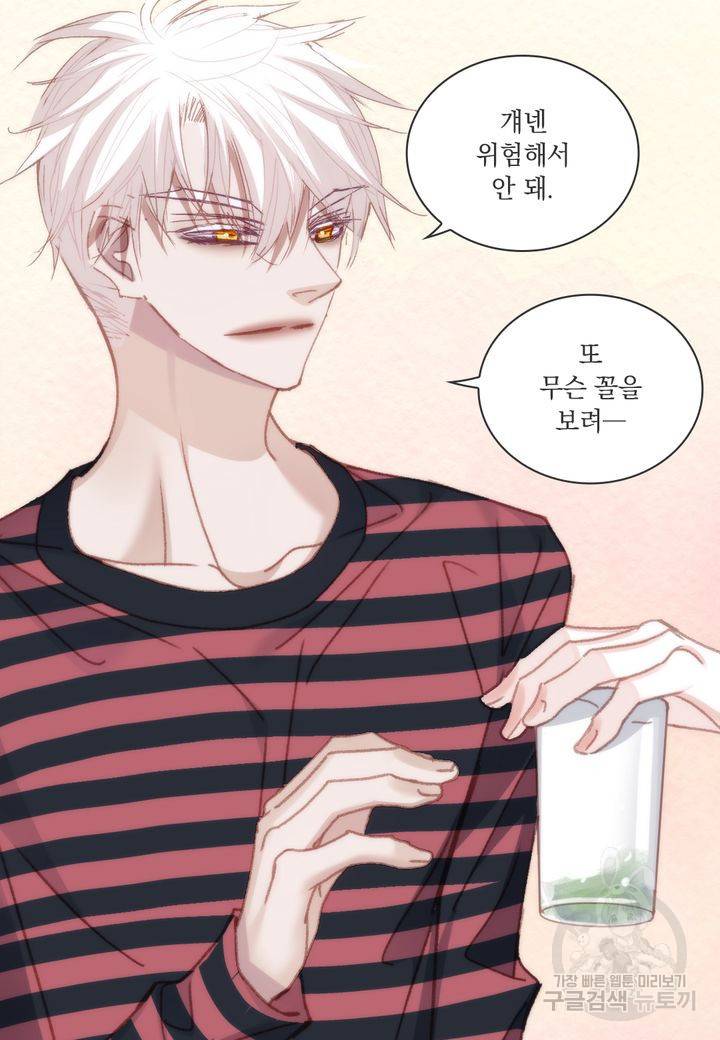 일상다정사 외전 15화 11