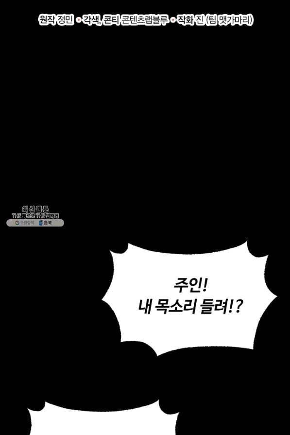 집 밖은 위험해 35화 12