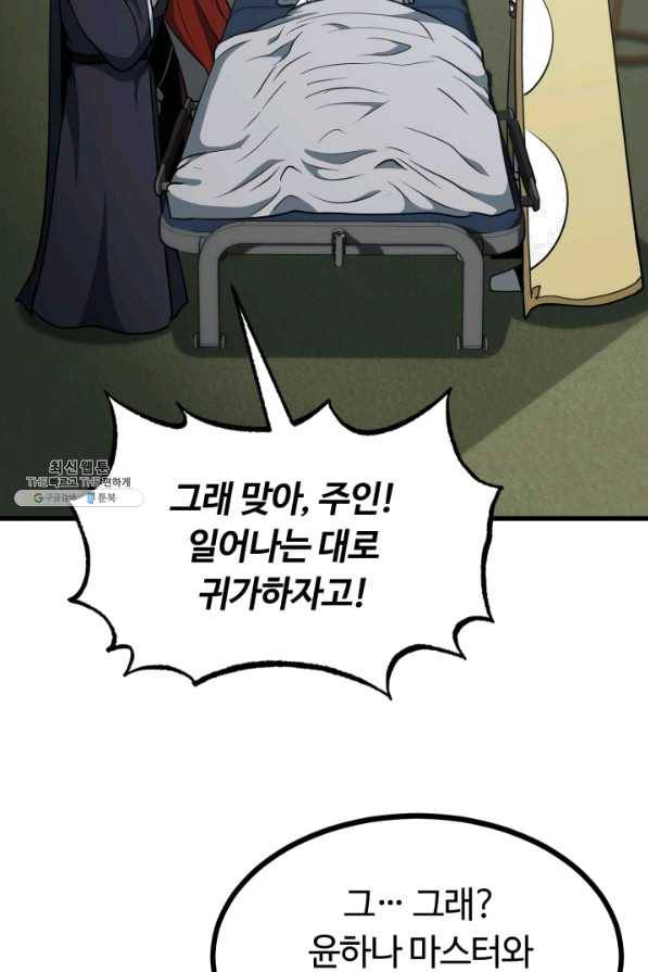 집 밖은 위험해 35화 18