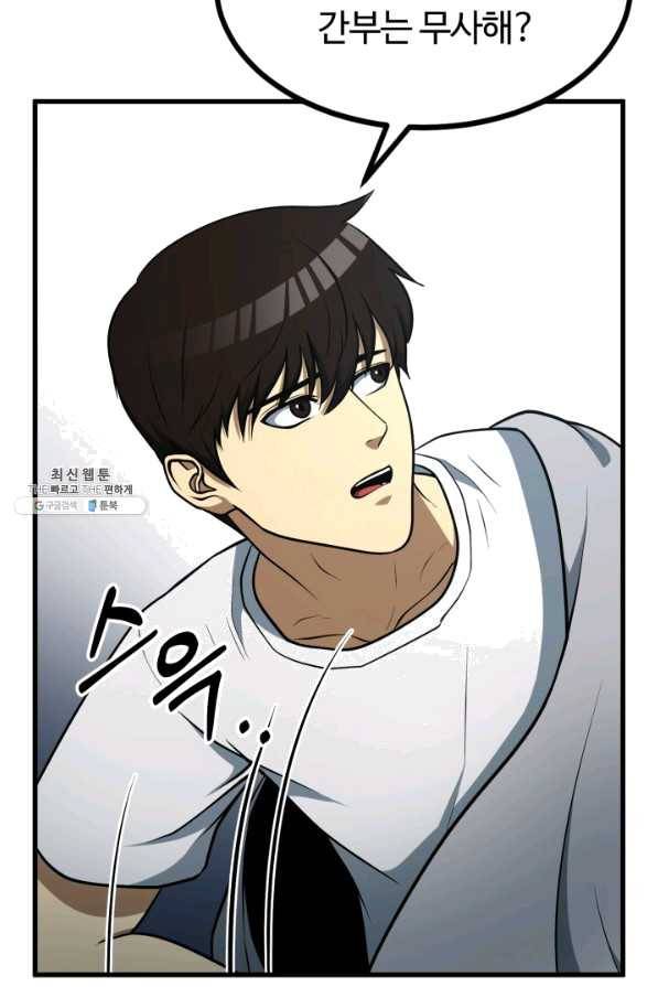 집 밖은 위험해 35화 19
