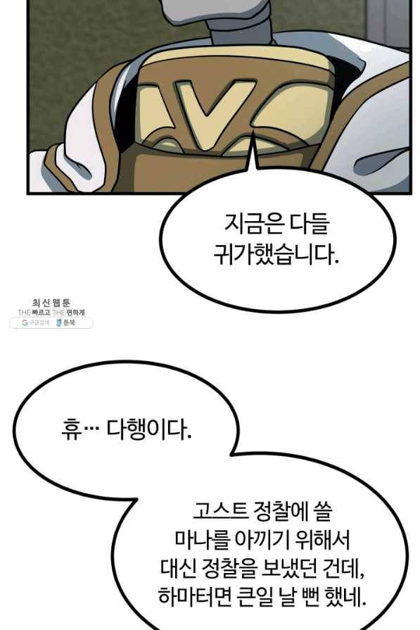 집 밖은 위험해 35화 21