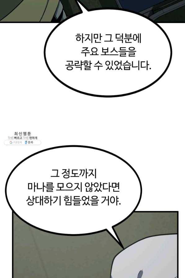 집 밖은 위험해 35화 23
