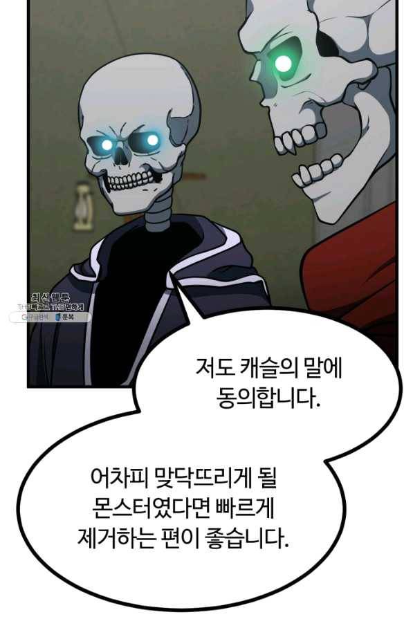 집 밖은 위험해 35화 24