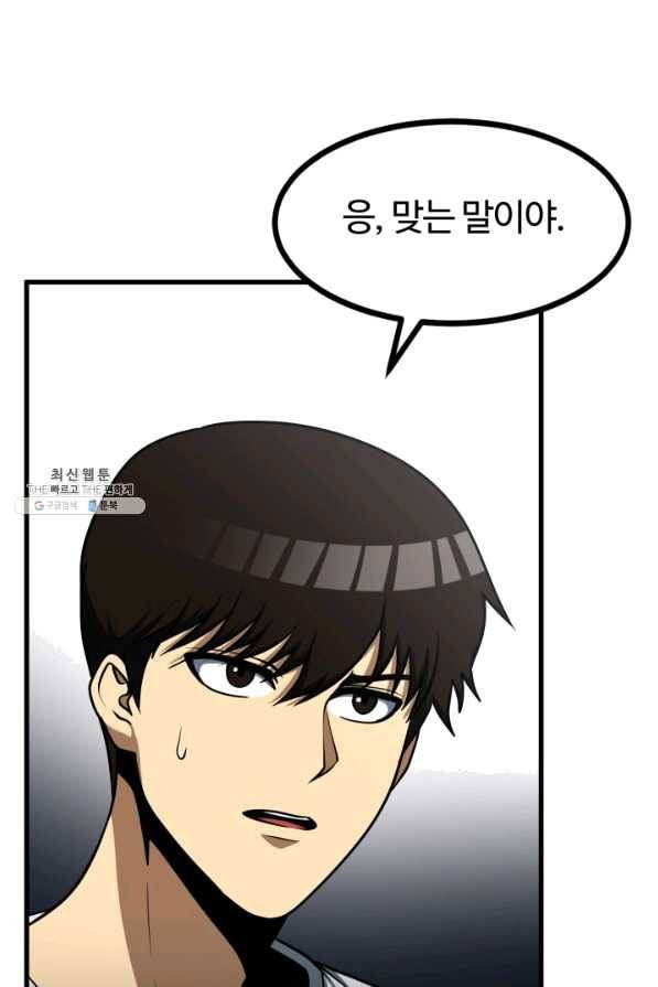 집 밖은 위험해 35화 25
