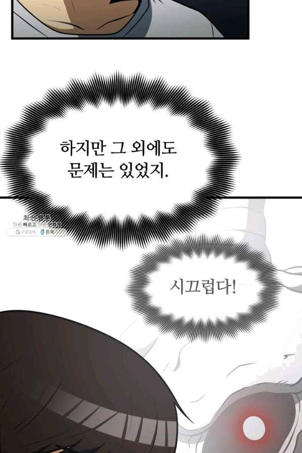 집 밖은 위험해 35화 26