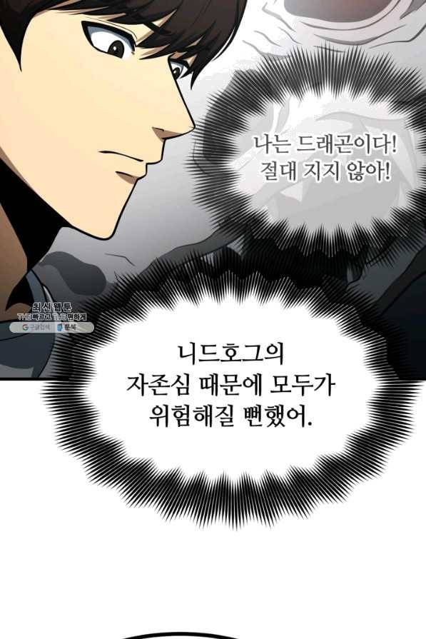 집 밖은 위험해 35화 27