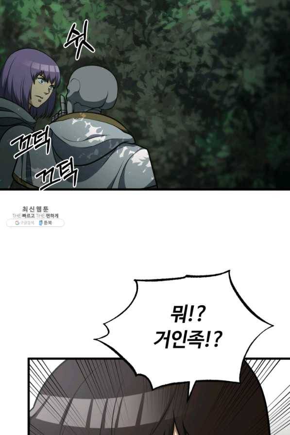 집 밖은 위험해 35화 32