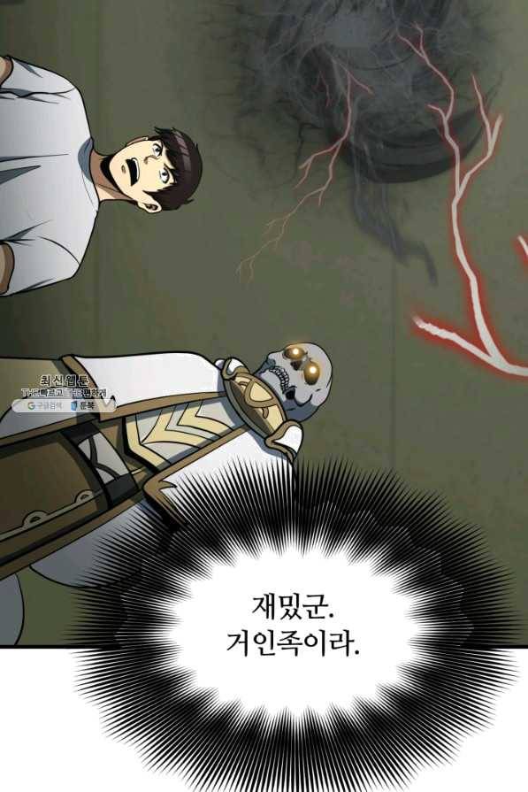 집 밖은 위험해 35화 41
