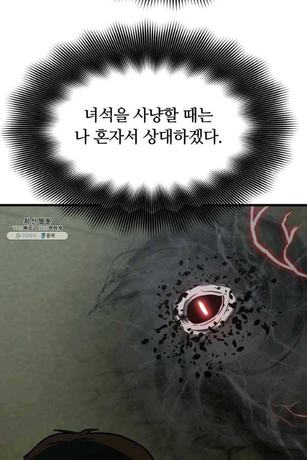 집 밖은 위험해 35화 42
