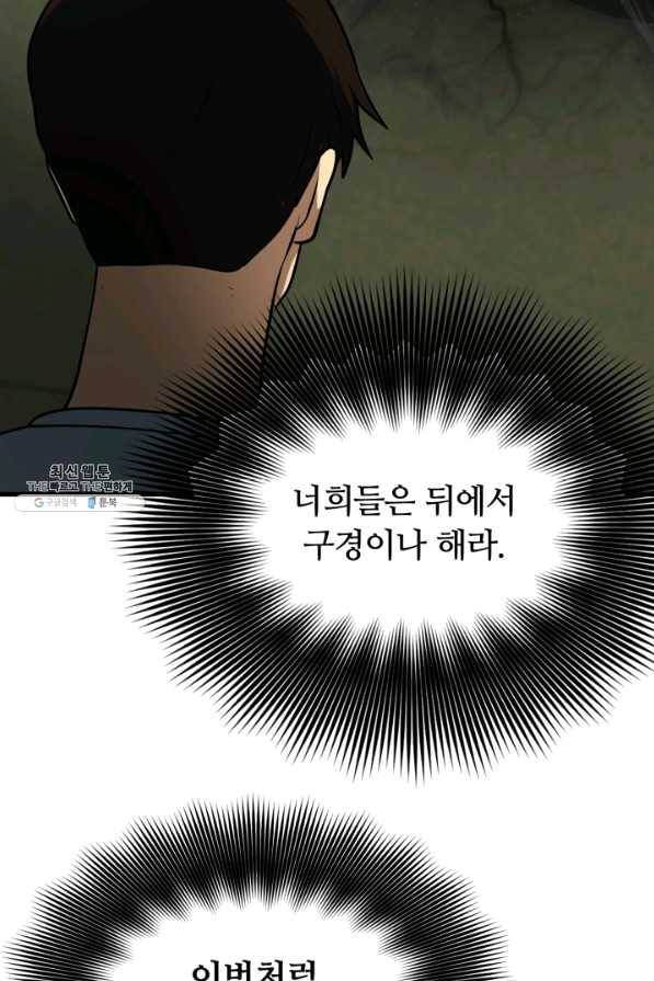 집 밖은 위험해 35화 43
