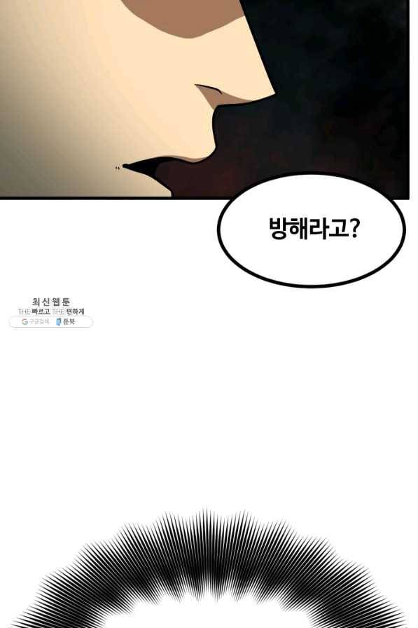 집 밖은 위험해 35화 45