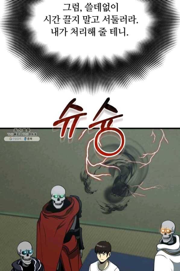 집 밖은 위험해 35화 46