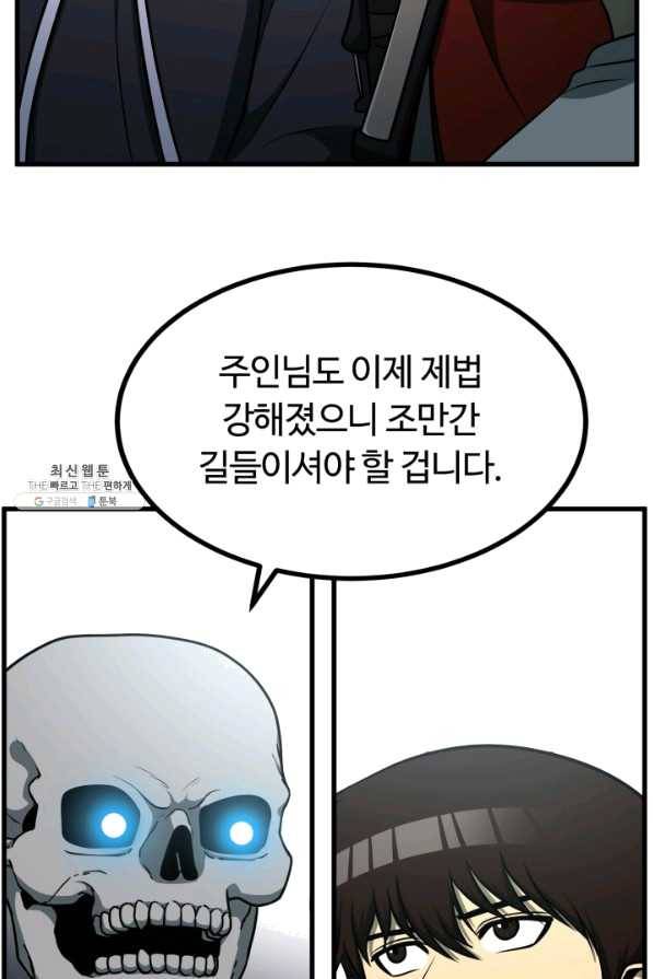 집 밖은 위험해 35화 50