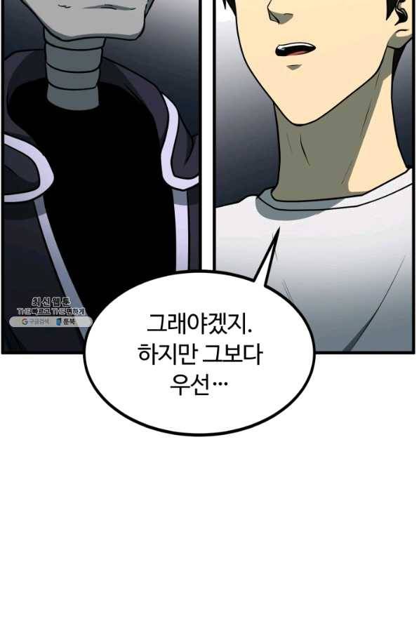 집 밖은 위험해 35화 51