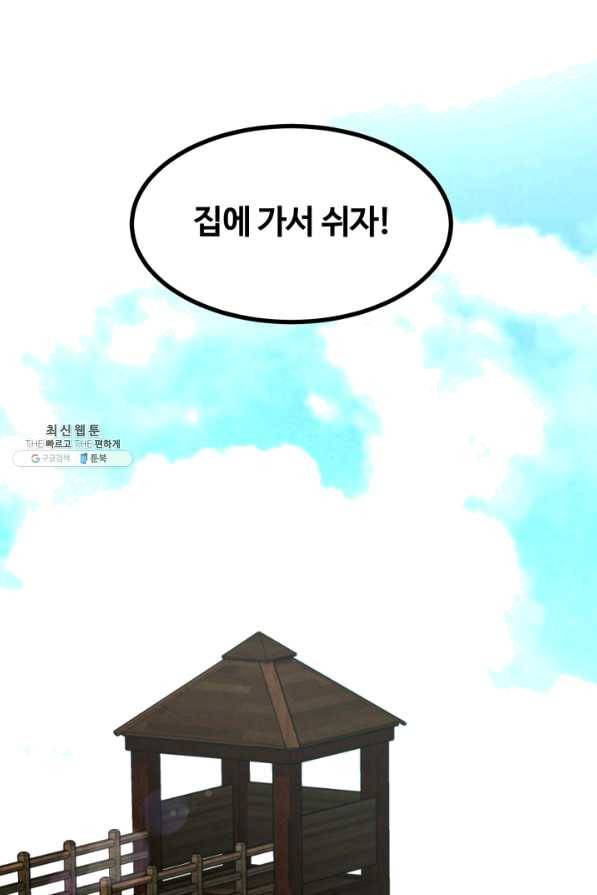 집 밖은 위험해 35화 52