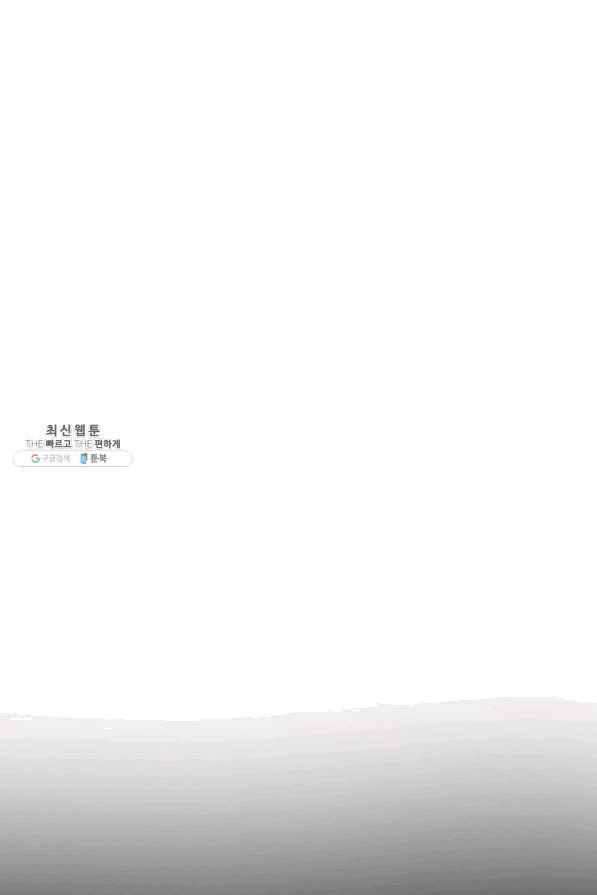 집 밖은 위험해 35화 55