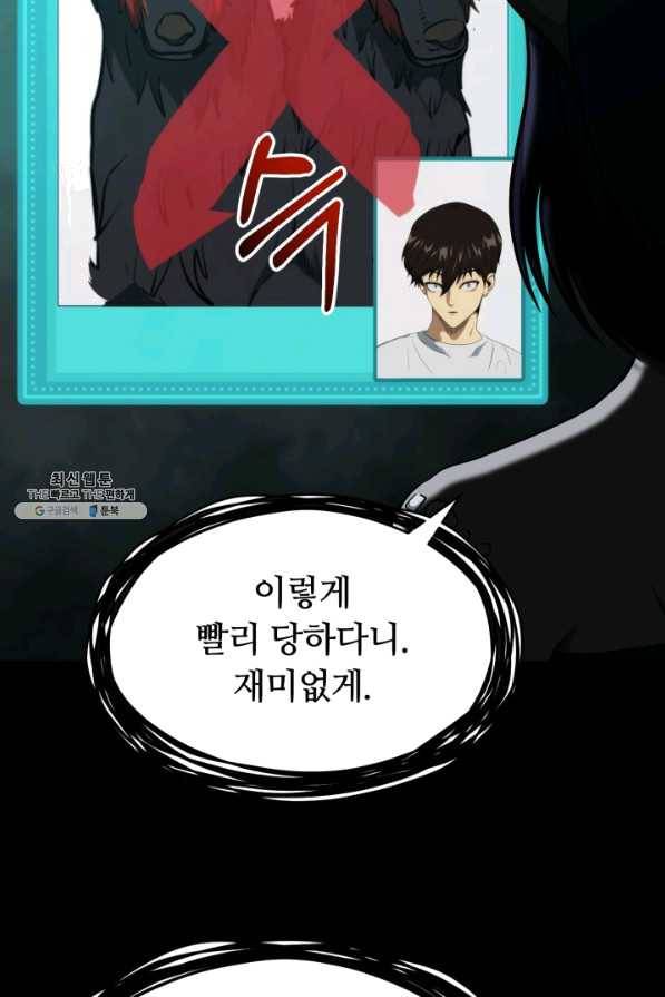 집 밖은 위험해 35화 58