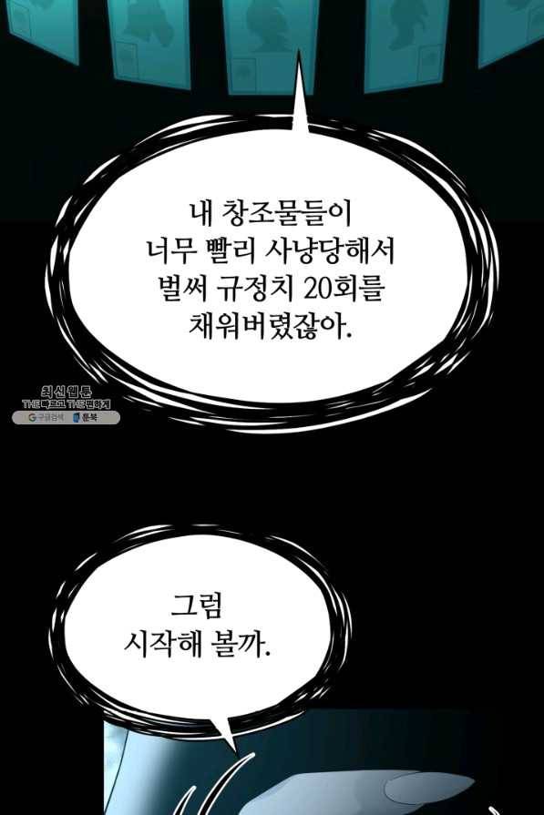 집 밖은 위험해 35화 60