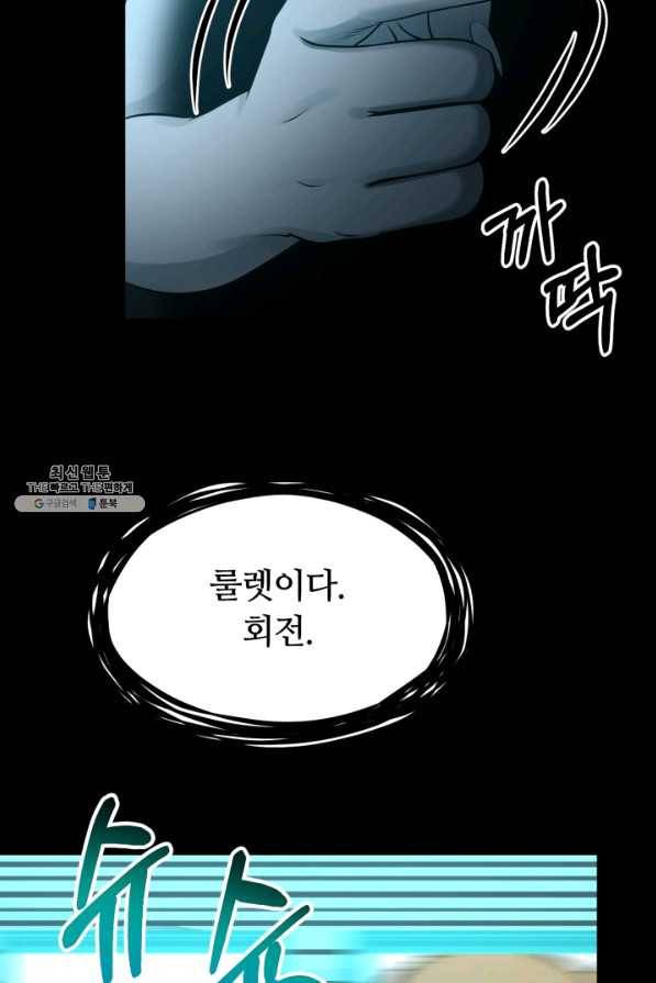 집 밖은 위험해 35화 61