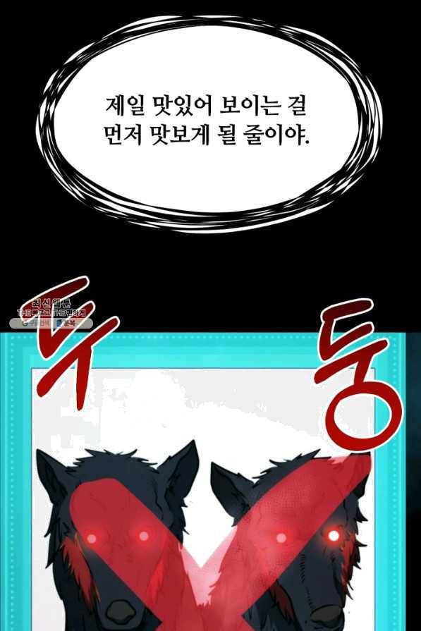 집 밖은 위험해 35화 67