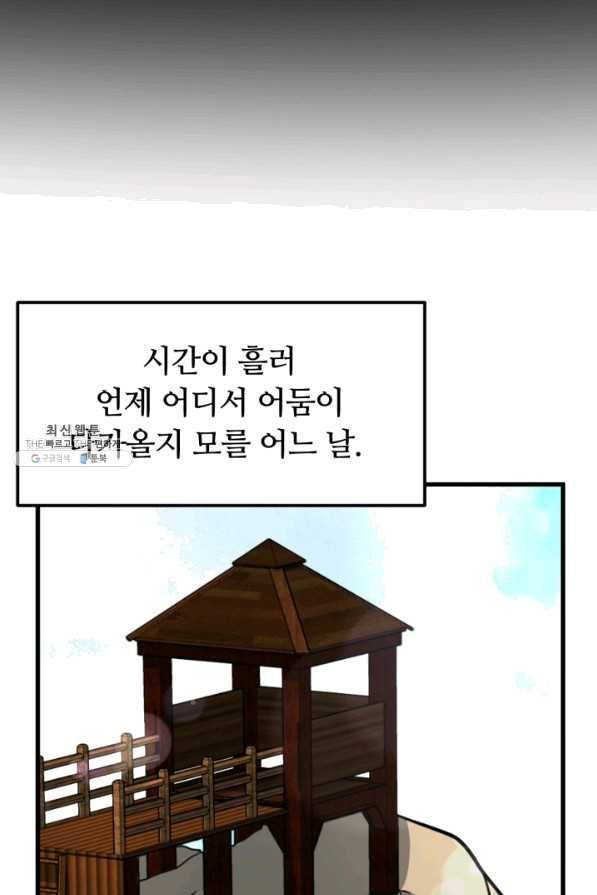 집 밖은 위험해 35화 69