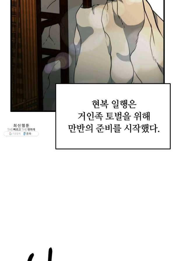 집 밖은 위험해 35화 70