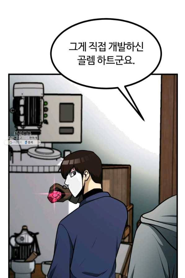집 밖은 위험해 35화 75
