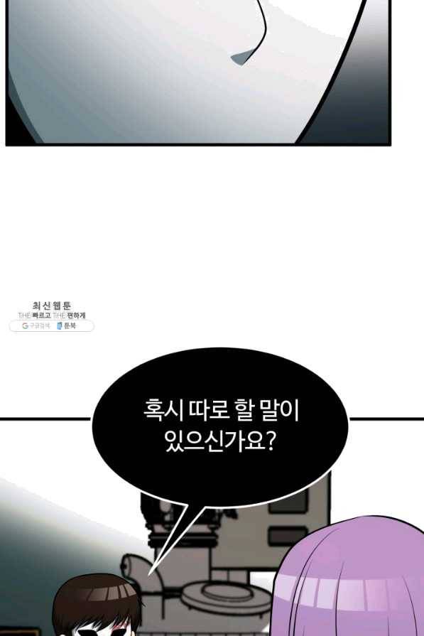 집 밖은 위험해 35화 81