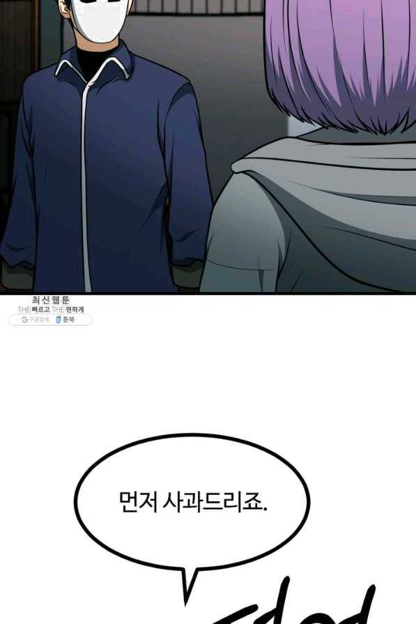 집 밖은 위험해 35화 82