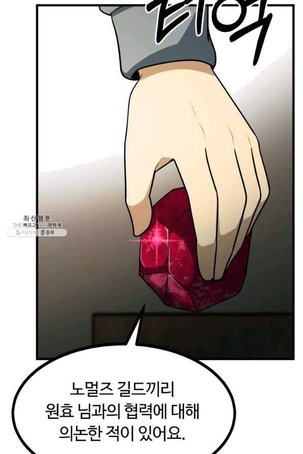 집 밖은 위험해 35화 83