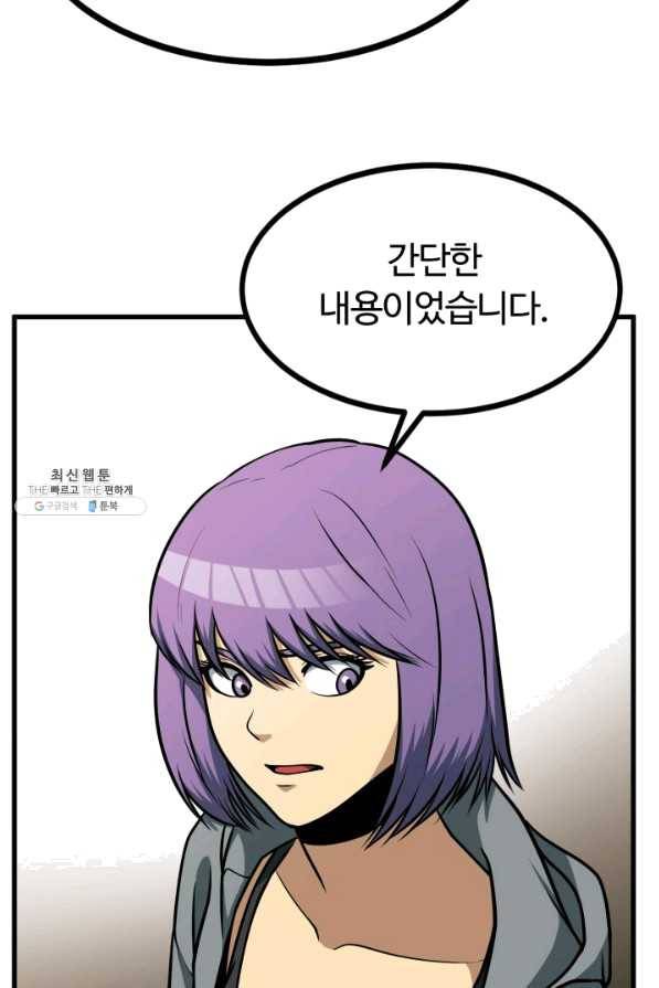 집 밖은 위험해 35화 84